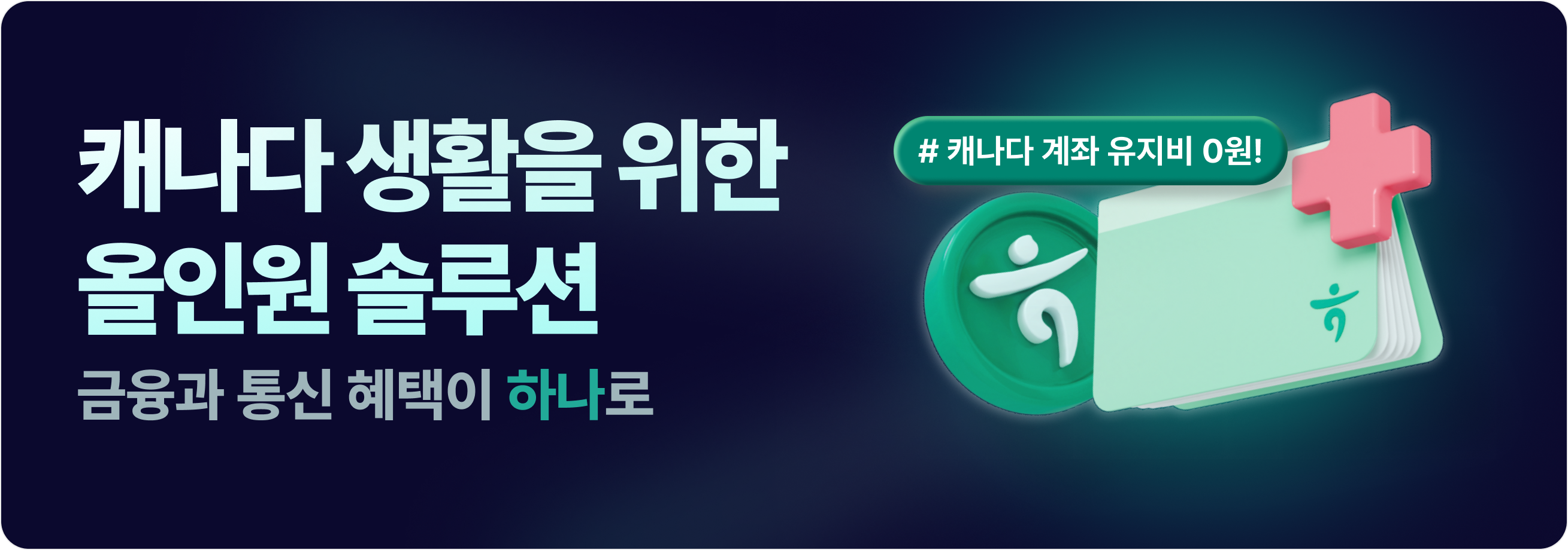 Plan promotion